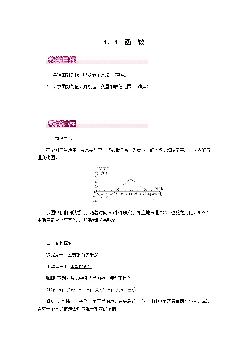 北师大版八年级数学上册-4.1  函数1-教案01