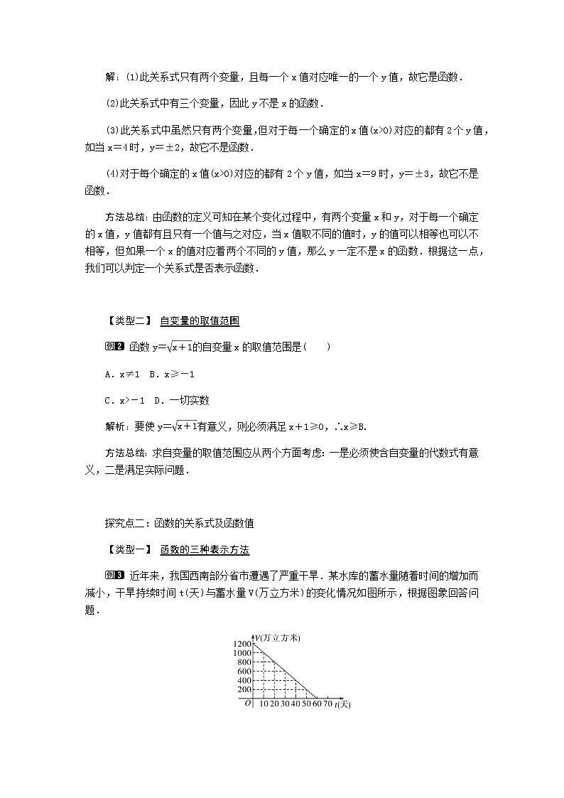 北师大版八年级数学上册-4.1  函数1-教案02