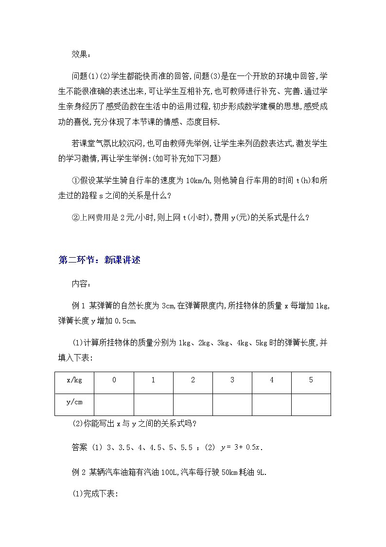 北师大版八年级数学上册-4.2  一次函数与正比例函数2-教案03