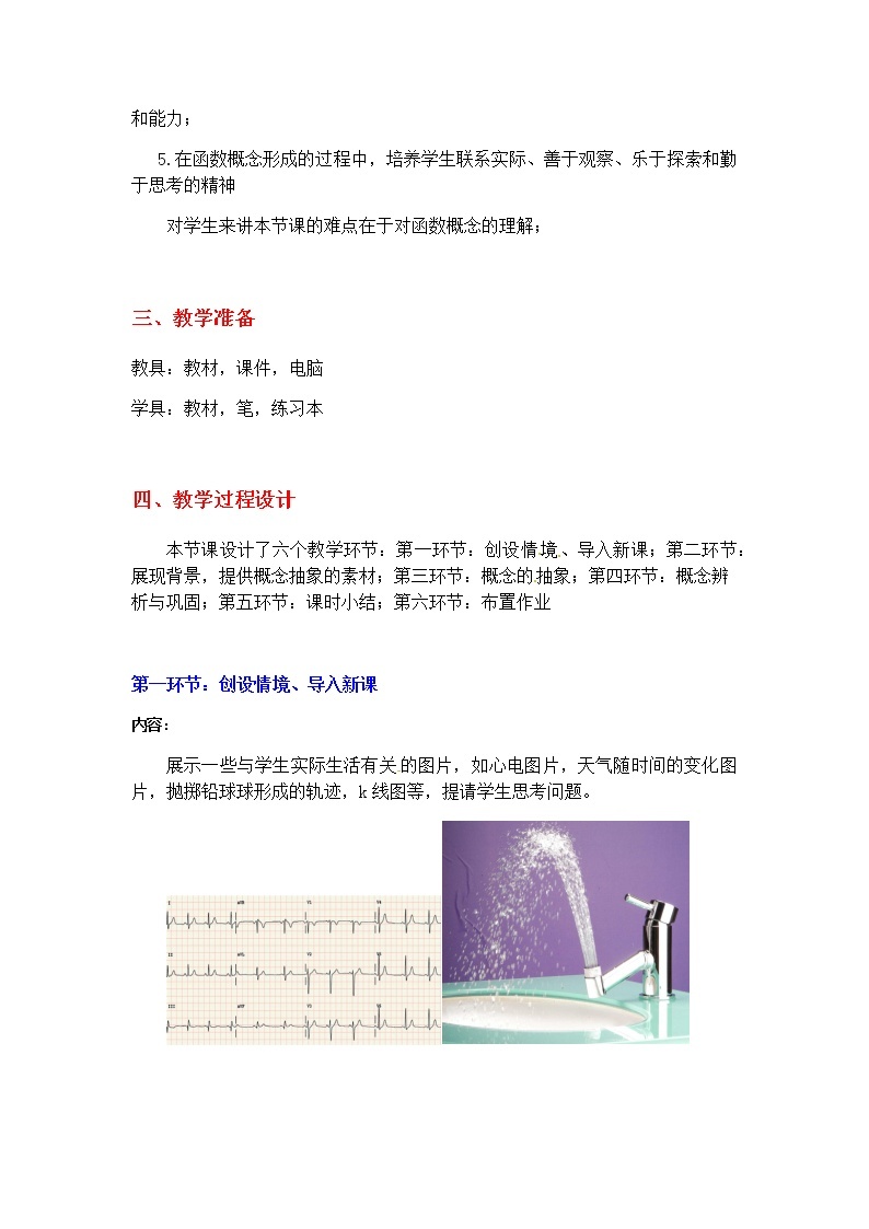 北师大版八年级数学上册-4.1  函数2-教案02