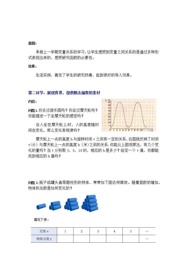 北师大版八年级数学上册-4.1  函数2-教案03