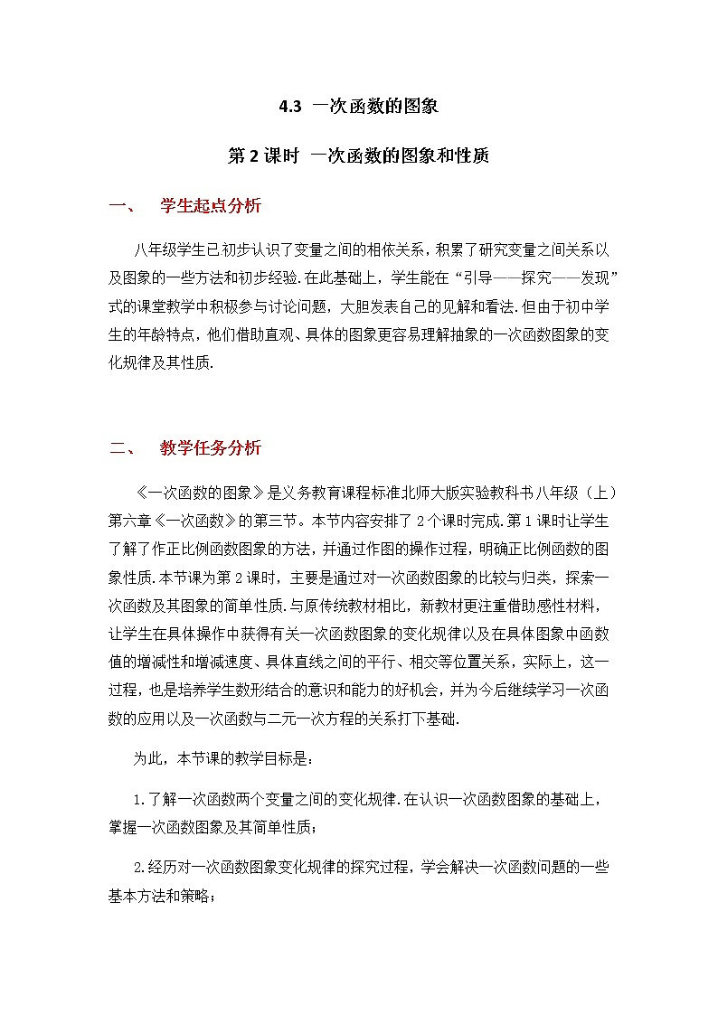 北师大版八年级数学上册-4.3  第2课时 一次函数的图象和性质.ppt2-教案01