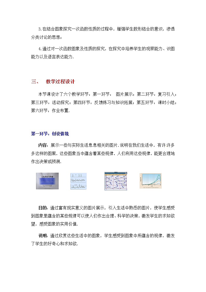 北师大版八年级数学上册-4.3  第2课时 一次函数的图象和性质.ppt2-教案02