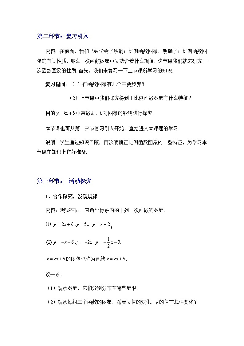 北师大版八年级数学上册-4.3  第2课时 一次函数的图象和性质.ppt2-教案03