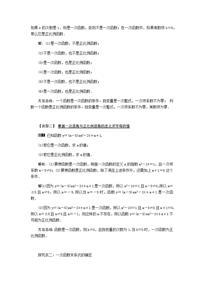 北师大版八年级数学上册-4.2  一次函数与正比例函数1-教案02