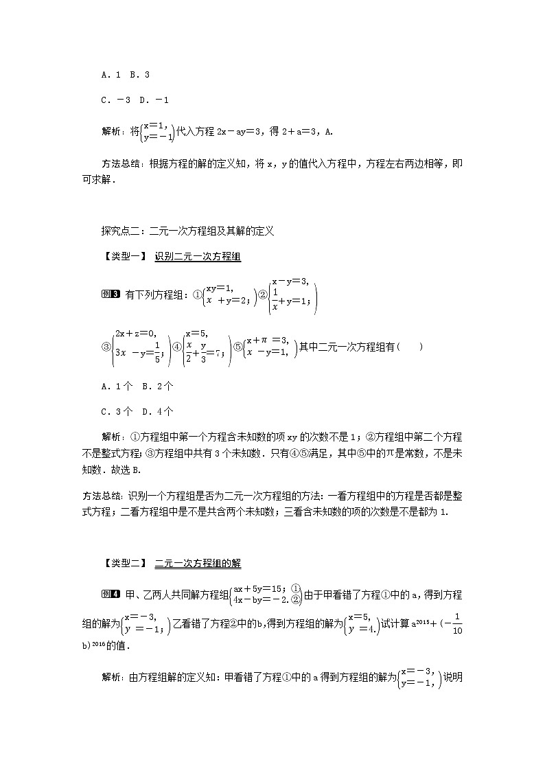 北师大版八年级数学上册-5.1  认识二元一次方程组1-教案第2页