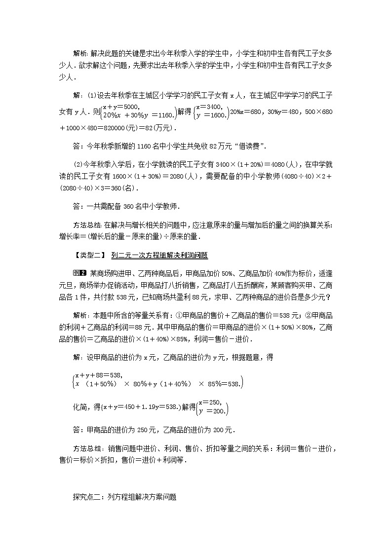 北师大版八年级数学上册-5.4  应用二元一次方程组——增收节支1-教案02