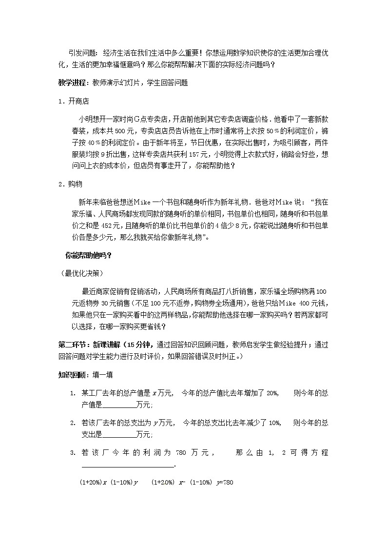 北师大版八年级数学上册-5.4  应用二元一次方程组——增收节支2-教案02