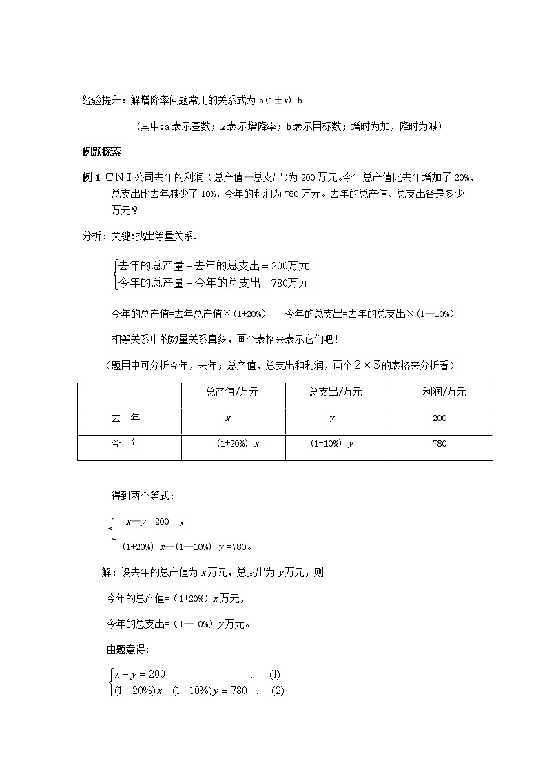 北师大版八年级数学上册-5.4  应用二元一次方程组——增收节支2-教案03