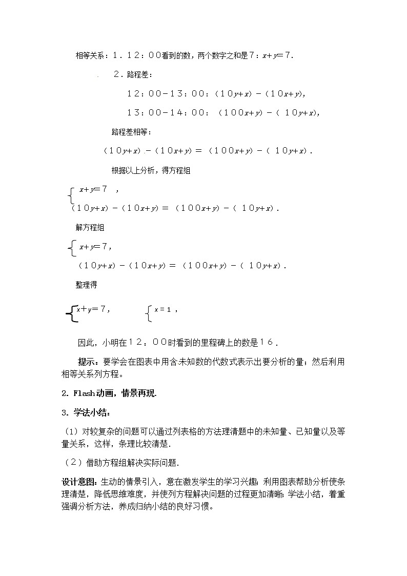 北师大版八年级数学上册-5.5  应用二元一次方程组——里程碑上的数2-教案02
