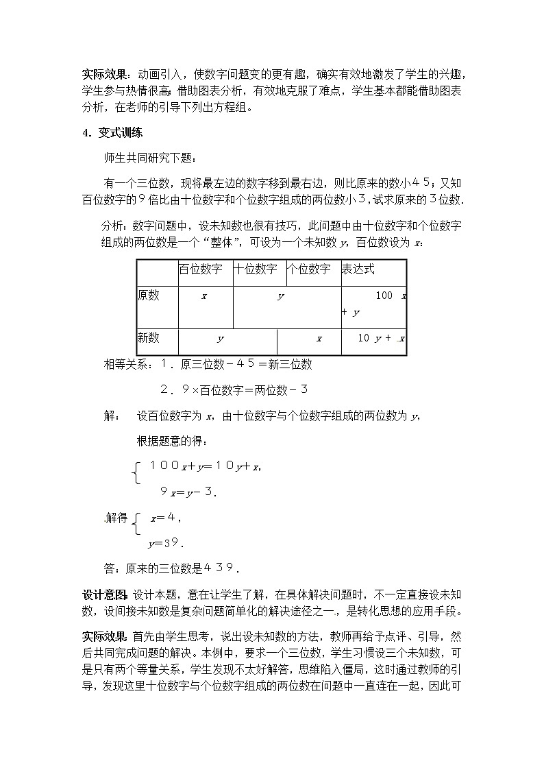 北师大版八年级数学上册-5.5  应用二元一次方程组——里程碑上的数2-教案03