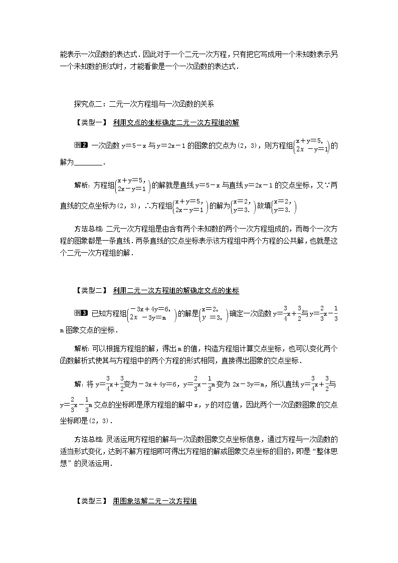 北师大版八年级数学上册-5.6  二元一次方程与一次函数1-教案02