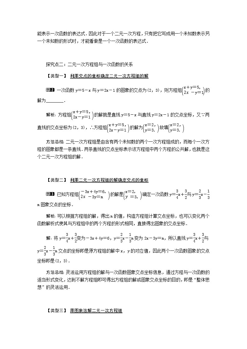 北师大版八年级数学上册-5.6  二元一次方程与一次函数1-教案02