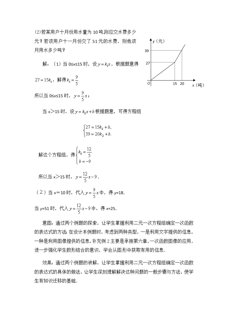 北师大版八年级数学上册-5.7  用二元一次方程组确定一次函数表达式2-教案03