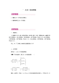 初中数学北师大版八年级上册8*三元一次方程组教案及反思