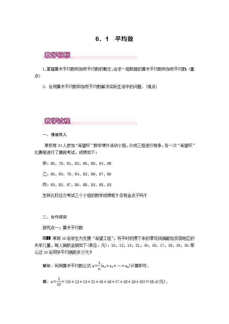 北师大版八年级数学上册-6.1  平均数1-教案01