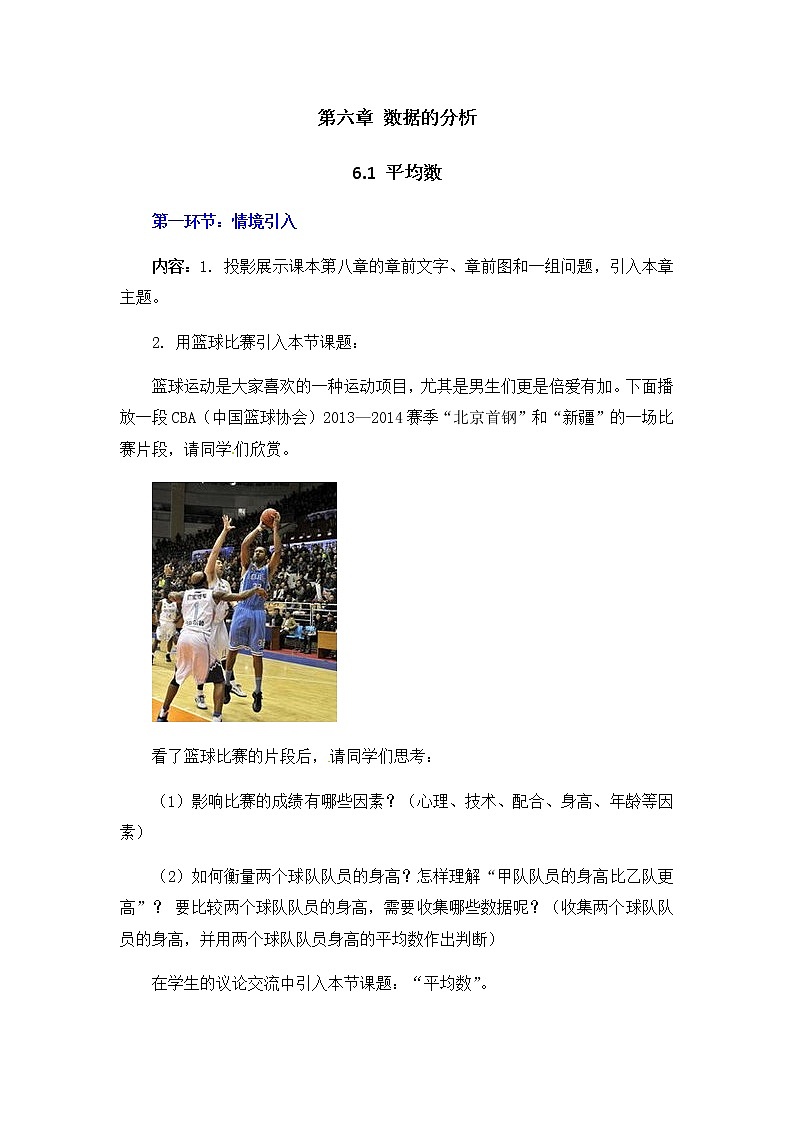 北师大版八年级数学上册-6.1  平均数2-教案01