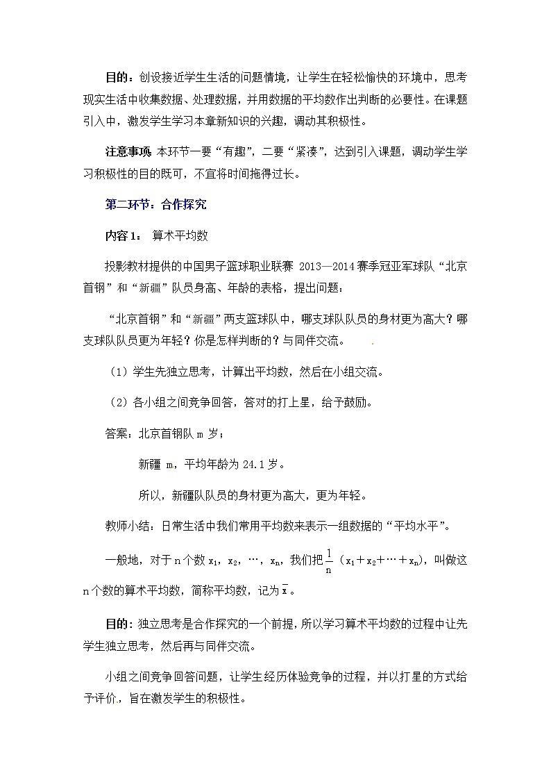 北师大版八年级数学上册-6.1  平均数2-教案02