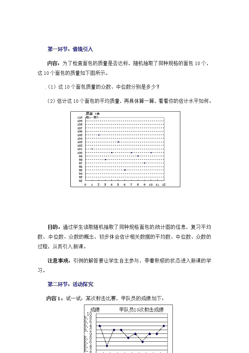 北师大版八年级数学上册-6.3  从统计图分析数据的集中趋势2-教案02