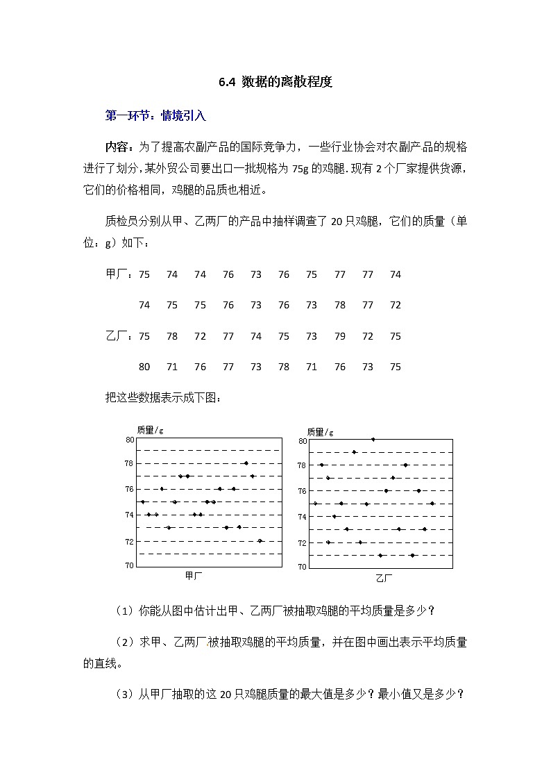 北师大版八年级数学上册-6.4  数据的离散程度2-教案01