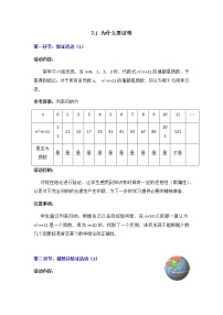 初中数学北师大版八年级上册1 为什么要证明教案