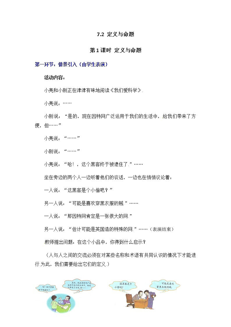 北师大版八年级数学上册-7.2  第1课时 定义与命题2-教案01