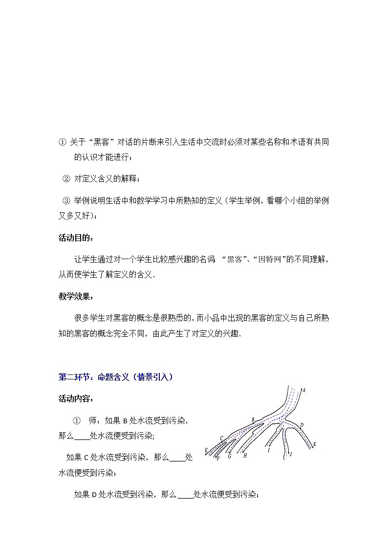 北师大版八年级数学上册-7.2  第1课时 定义与命题2-教案02