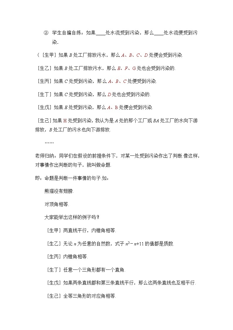 北师大版八年级数学上册-7.2  第1课时 定义与命题2-教案03