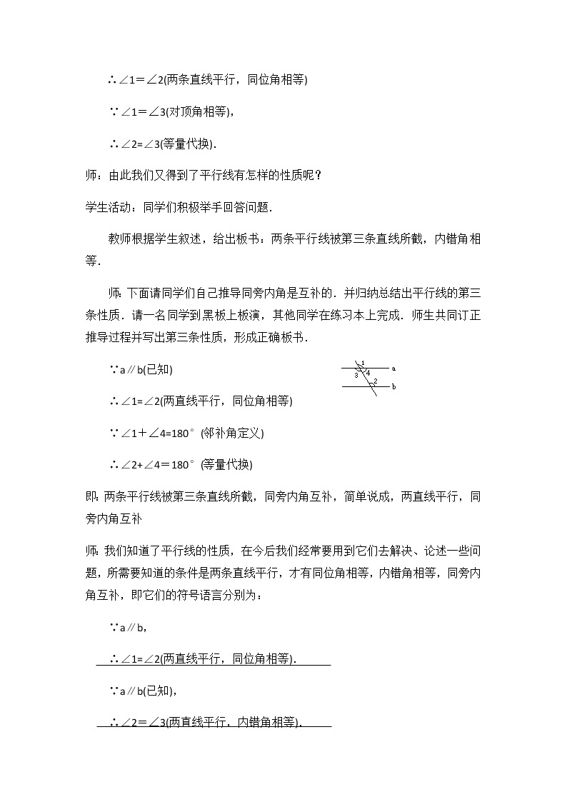 北师大版八年级数学上册-7.4  平行线的性质2-教案02