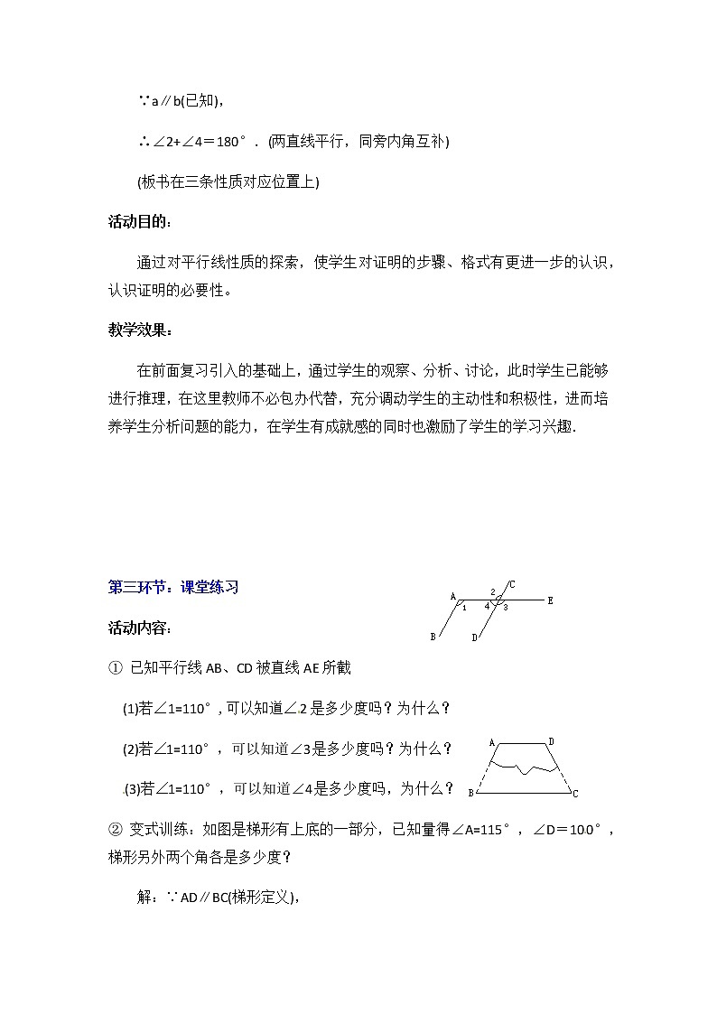 北师大版八年级数学上册-7.4  平行线的性质2-教案03