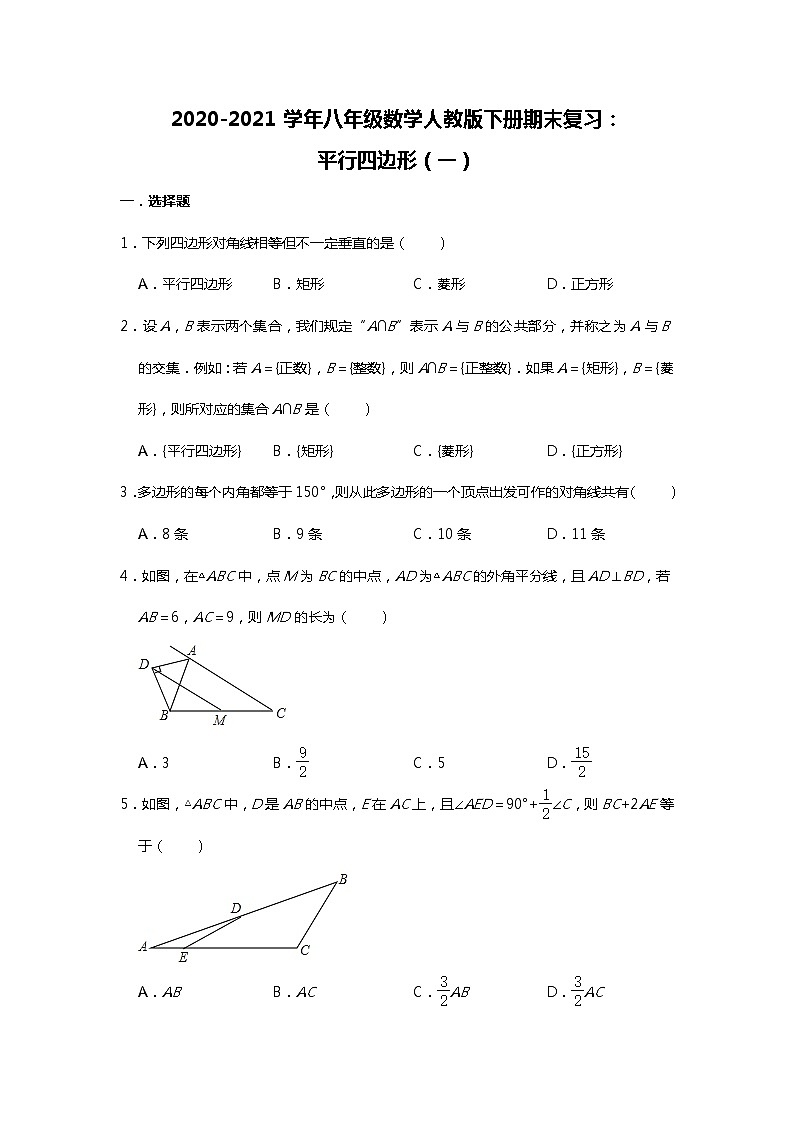 期末复习：平行四边形（一）八年级数学人教版下册教案01