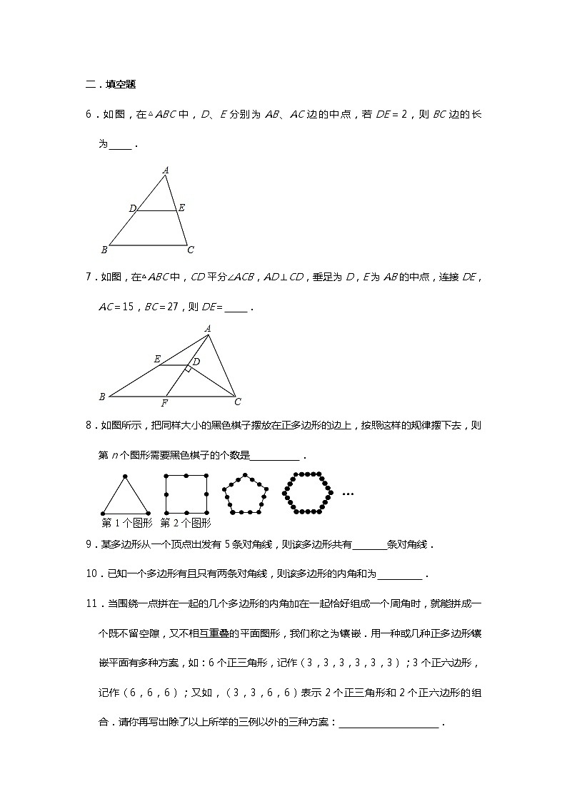 期末复习：平行四边形（一）八年级数学人教版下册教案02