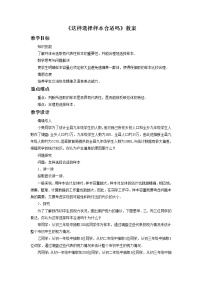 数学九年级下册3. 这样选择样本合适吗教学设计