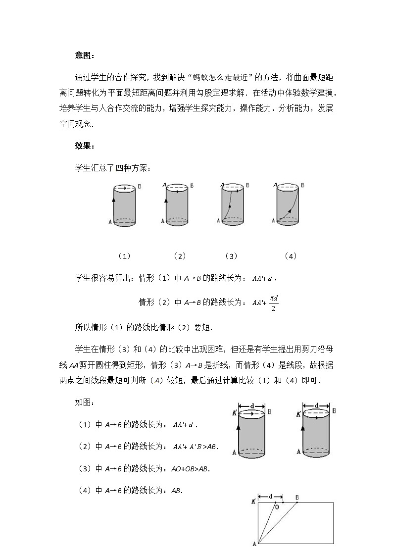 北师大版八年级数学上册-1.3  勾股定理的应用2-教案02