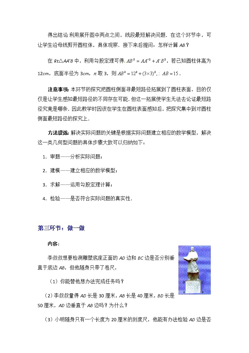 北师大版八年级数学上册-1.3  勾股定理的应用2-教案03