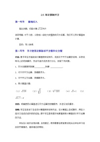 北师大版八年级上册第二章 实数5 用计算器开方教学设计