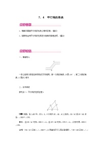 初中数学4 平行线的性质教案设计