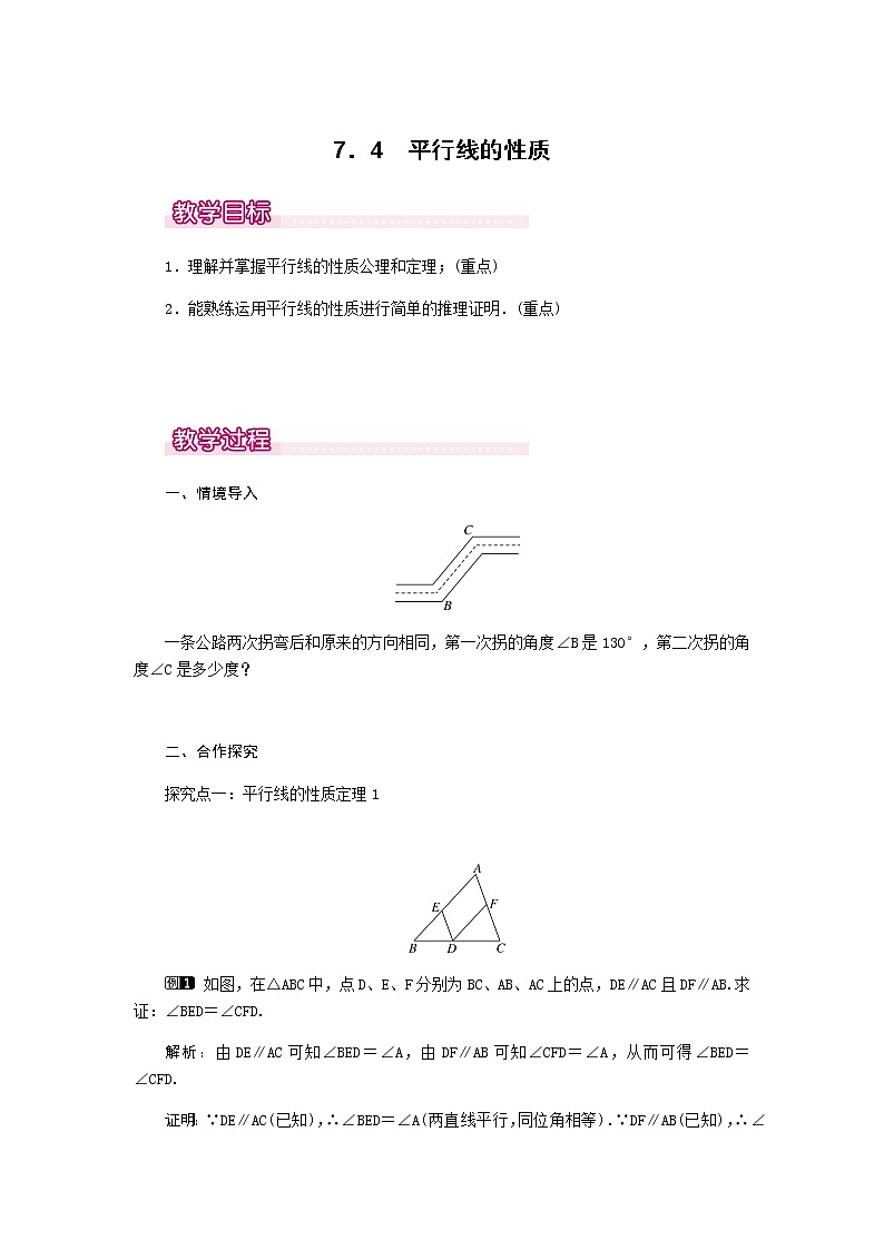 北师大版八年级数学上册-7.4  平行线的性质1-教案01