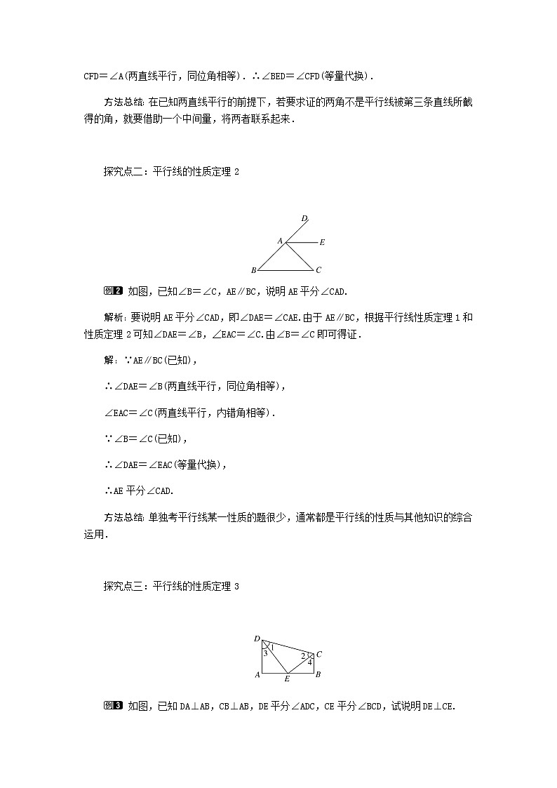 北师大版八年级数学上册-7.4  平行线的性质1-教案02