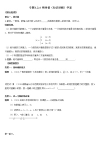 数学七年级上册1.2.4 绝对值学案