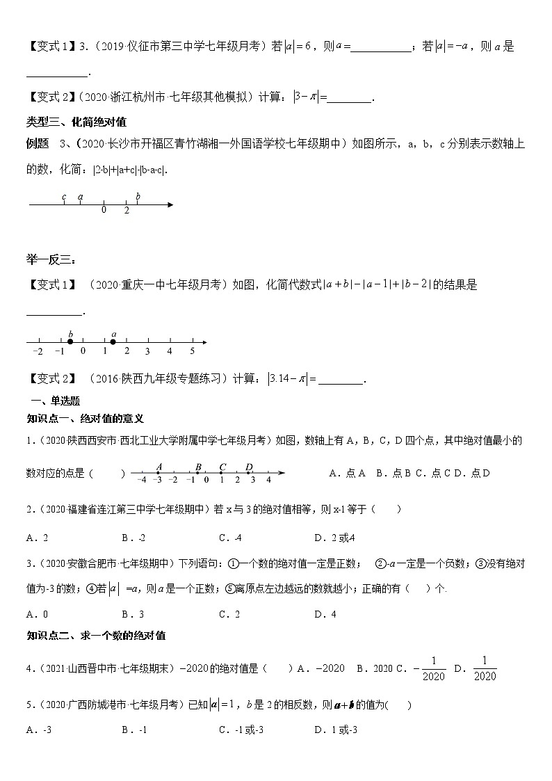 专题1.2.4 绝对值（知识讲解）学案第2页