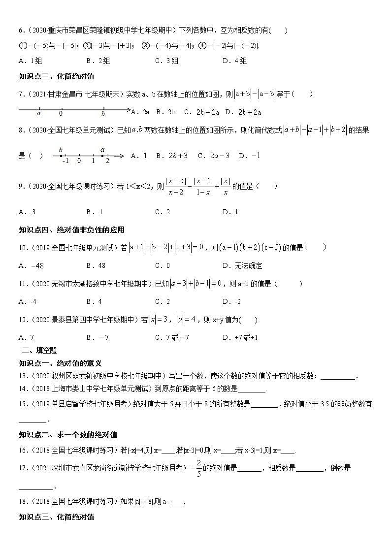 专题1.2.4 绝对值（知识讲解）学案第3页