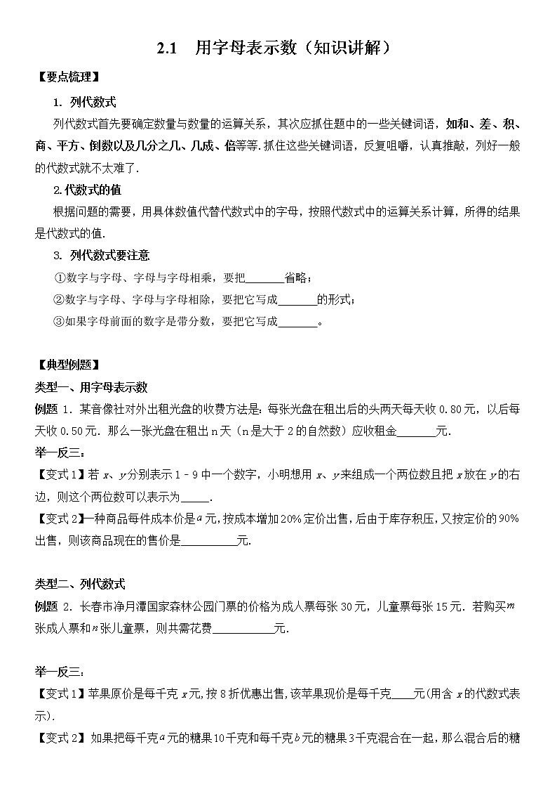 2.1  整式--用字母表示数（知识讲解）学案第1页