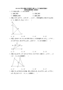 初中数学人教版八年级上册第十一章 三角形11.2 与三角形有关的角本节综合课时训练