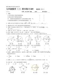 初中数学苏科版九年级上册2.4 圆周角达标测试