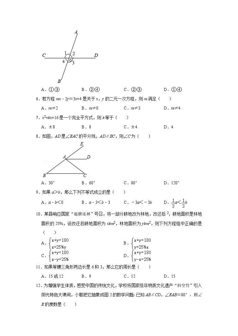 河北省石家庄市新乐市七年级下学期末考试数学试题第2页