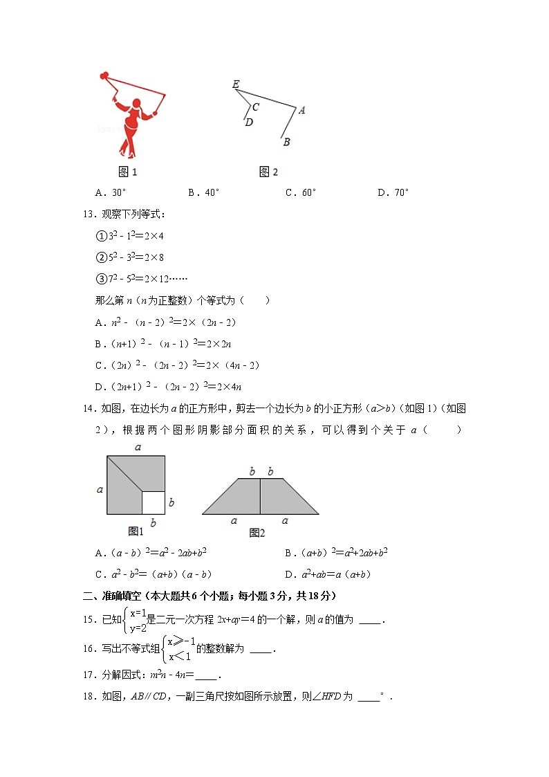 河北省石家庄市新乐市七年级下学期末考试数学试题第3页