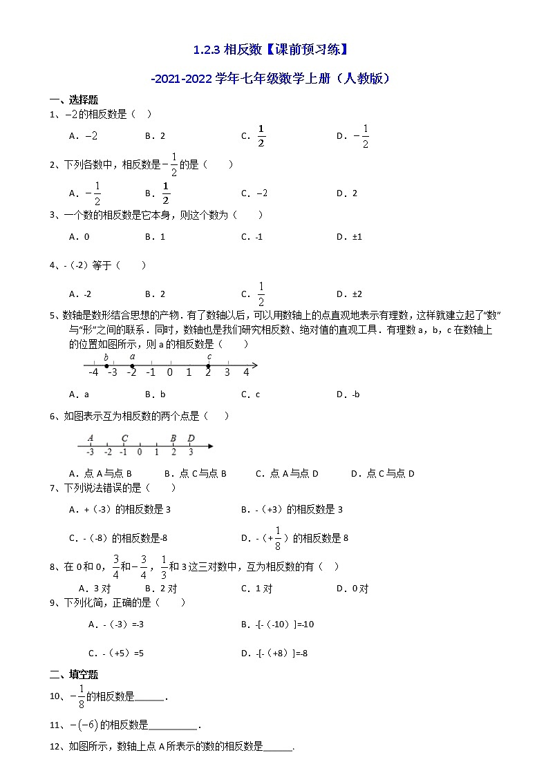 1.2.3相反数【课前预习练】人教版七年级数学上册第1页