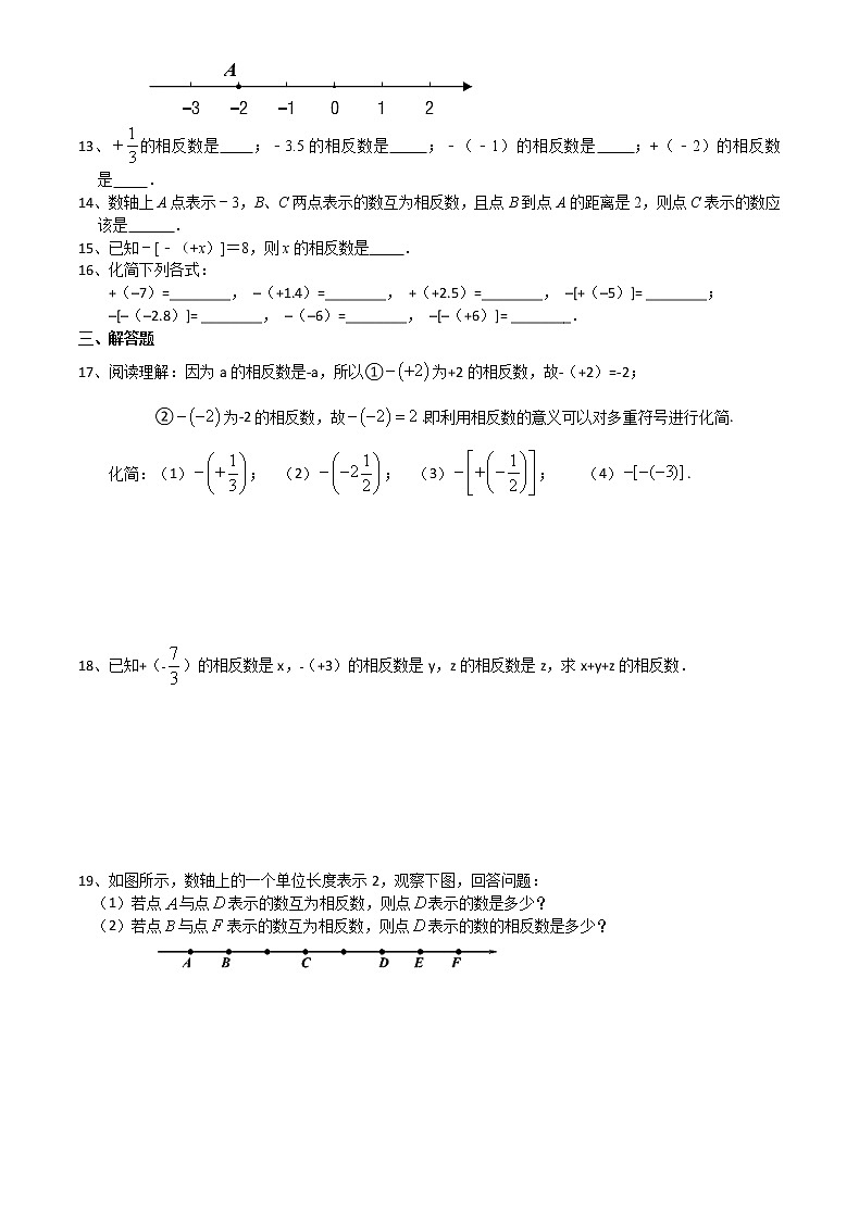 1.2.3相反数【课前预习练】人教版七年级数学上册第2页