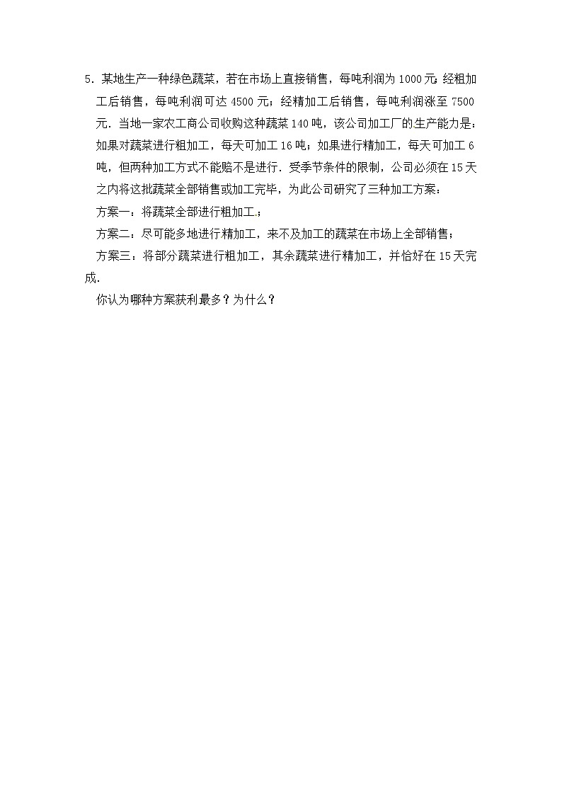 七年级数学上册培优强化训练9 新人教版03